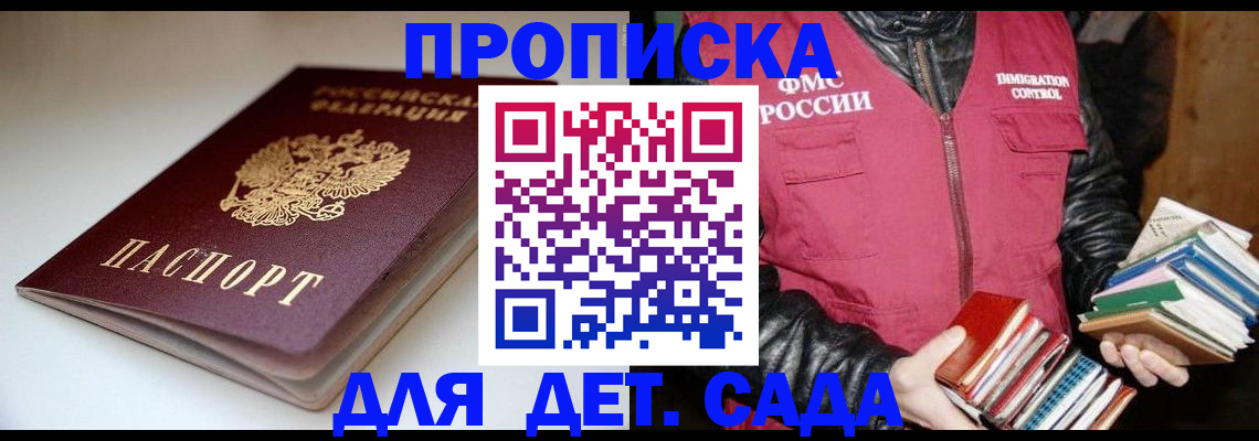временная регистрация надежно в Истре