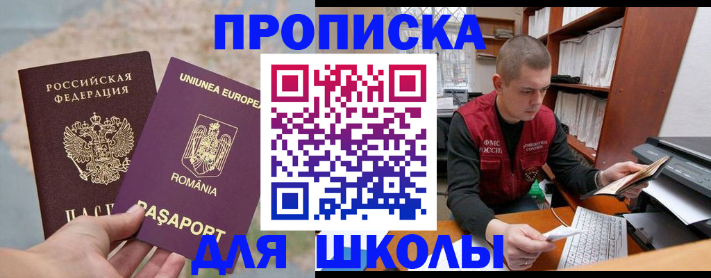 прописка 2025 в Истре