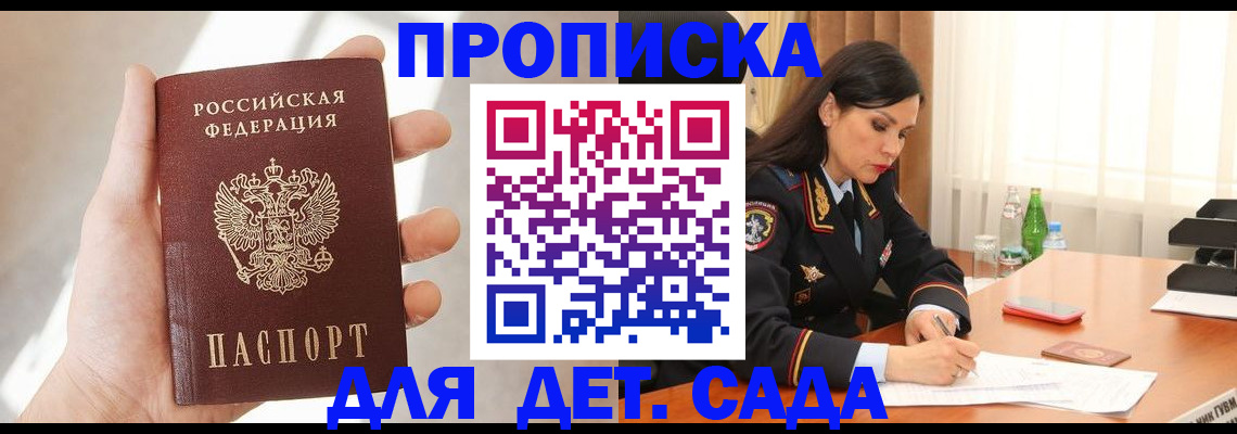 прописка штамп в Истре