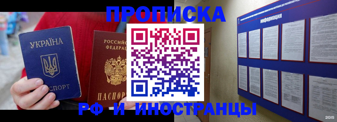 временная регистрация гарантия в Истре