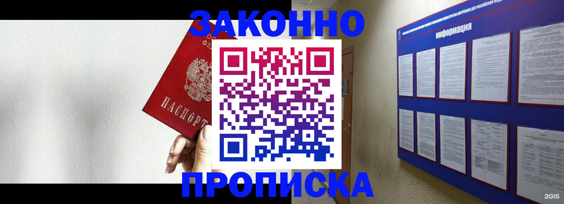 прописка ребенка в Истре