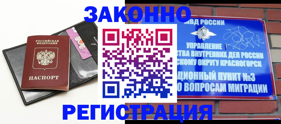 временная регистрация для школы в Истре