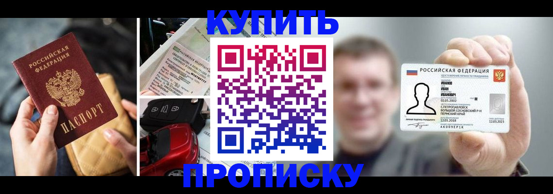 временная регистрация для школы в Истре