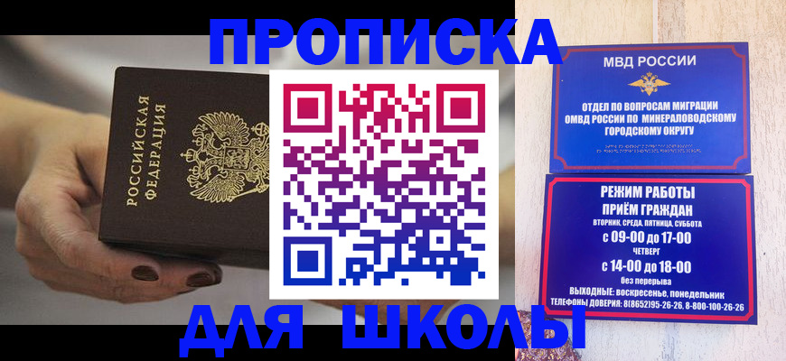 прописка законно в Истре
