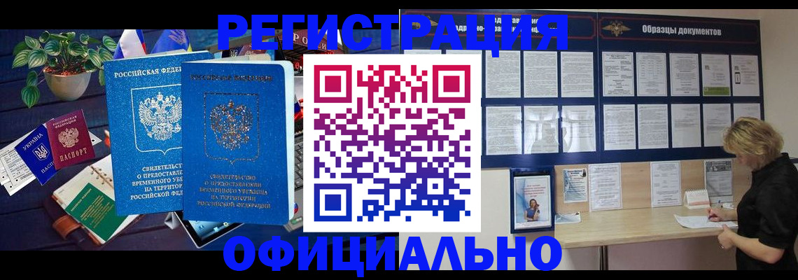 временная регистрация в Истре