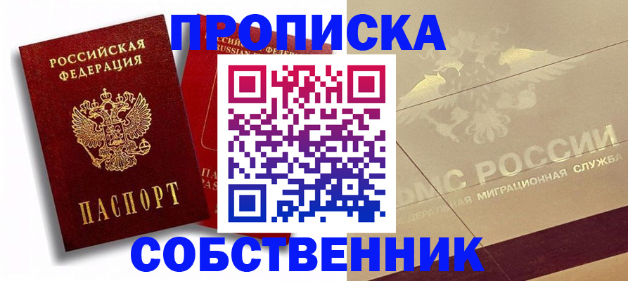 прописка для работы в Истре