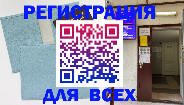 прописка гарантия в Истре