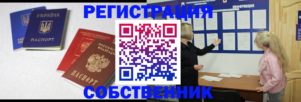временная регистрация в Истре